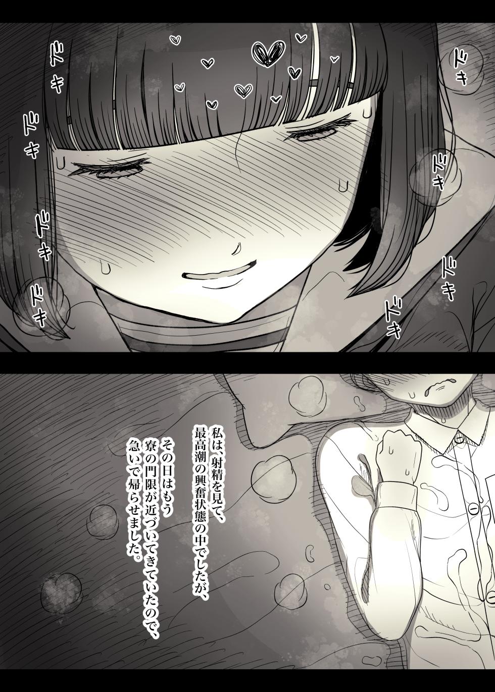 [Himawari no Tane (Taneno Nakami)] Jogakuryou ni Sasowarete - Page 36