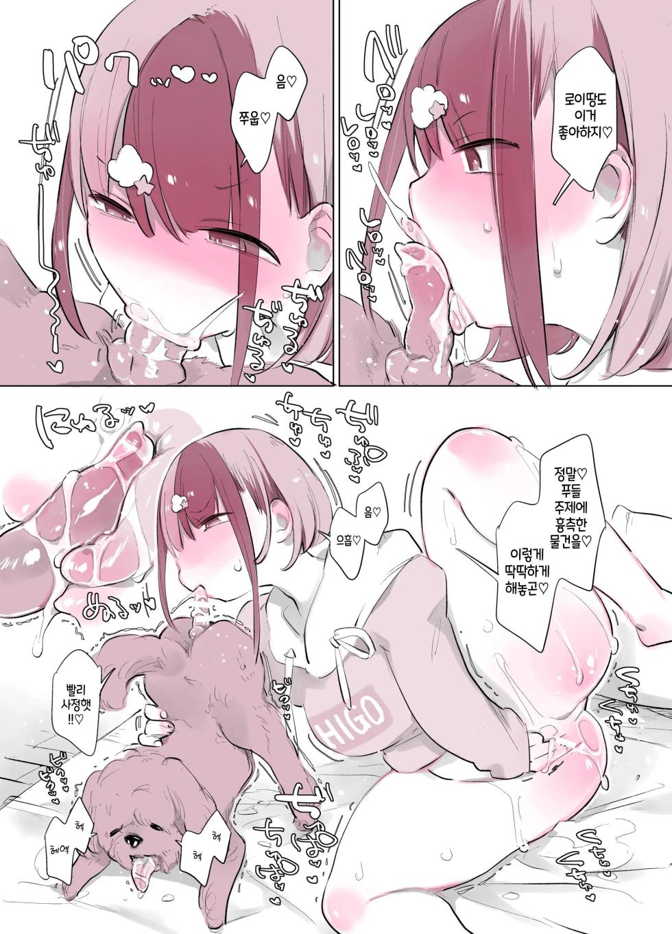 [ANIMAL SERVICE (Haison)] Inukan Nikki ~Otokura Ichigo no Baai~｜견간일기 ~오토쿠라 이치고의 케이스~ [Korean] - Page 4