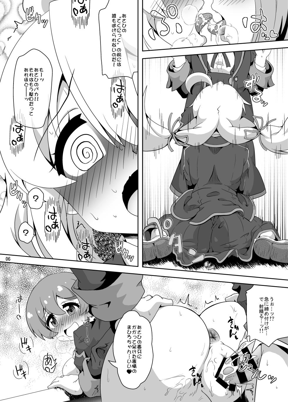 [Kamepotel (Izuki Jirou)] Onii-chan wa Nigerarenai! (Onii-chan wa Oshimai!) [Digital] - Page 5