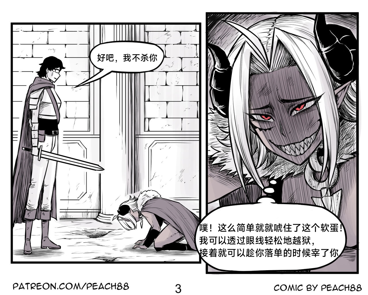 [PeaCh88] 魔王女朋友 Demon King GF ch1-8 (+Patreon extra) ［无机咖啡酸个人汉化］[Chinese][ongoing] - Page 4