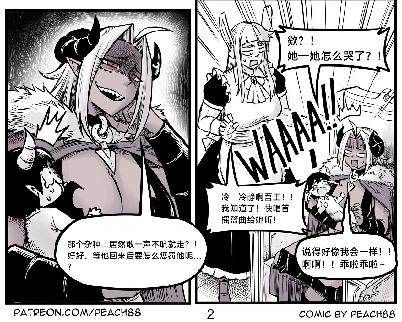 [PeaCh88] 魔王女朋友 Demon King GF ch1-8 (+Patreon extra) ［无机咖啡酸个人汉化］[Chinese][ongoing] - Page 21