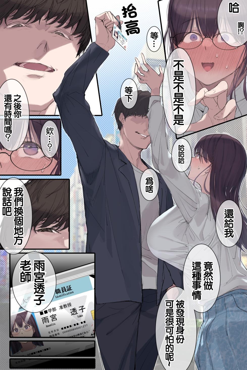 [Yomoda Yomo] Intelli Hitozuma Amamiya Touko Sensei no Hatsujou [Chinese] - Page 22