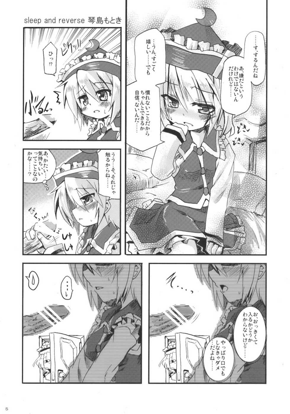 (C78) [AJINIHOUROKU (HANEMA)] Prism River 18 kin Goudoushi Trio Side Dish (Touhou Project) - Page 9