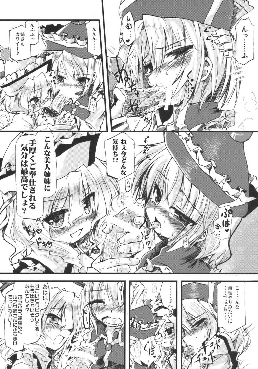 (C78) [AJINIHOUROKU (HANEMA)] Prism River 18 kin Goudoushi Trio Side Dish (Touhou Project) - Page 11