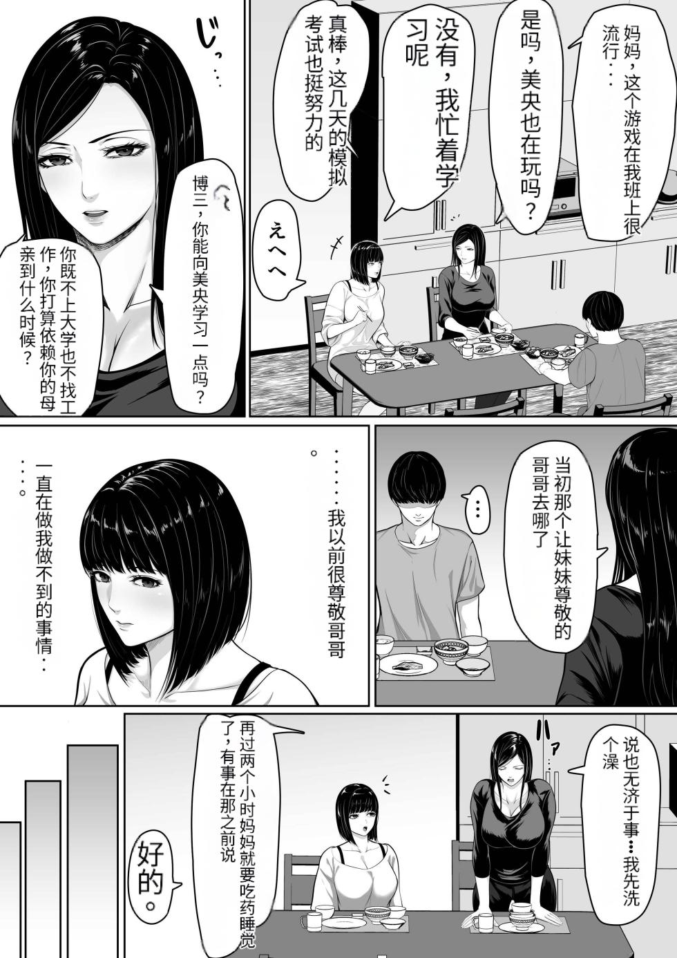 [kuruto] Okaa-san ni Chuu Shinasai [Chinese] [MotherHero个人机翻] - Page 4