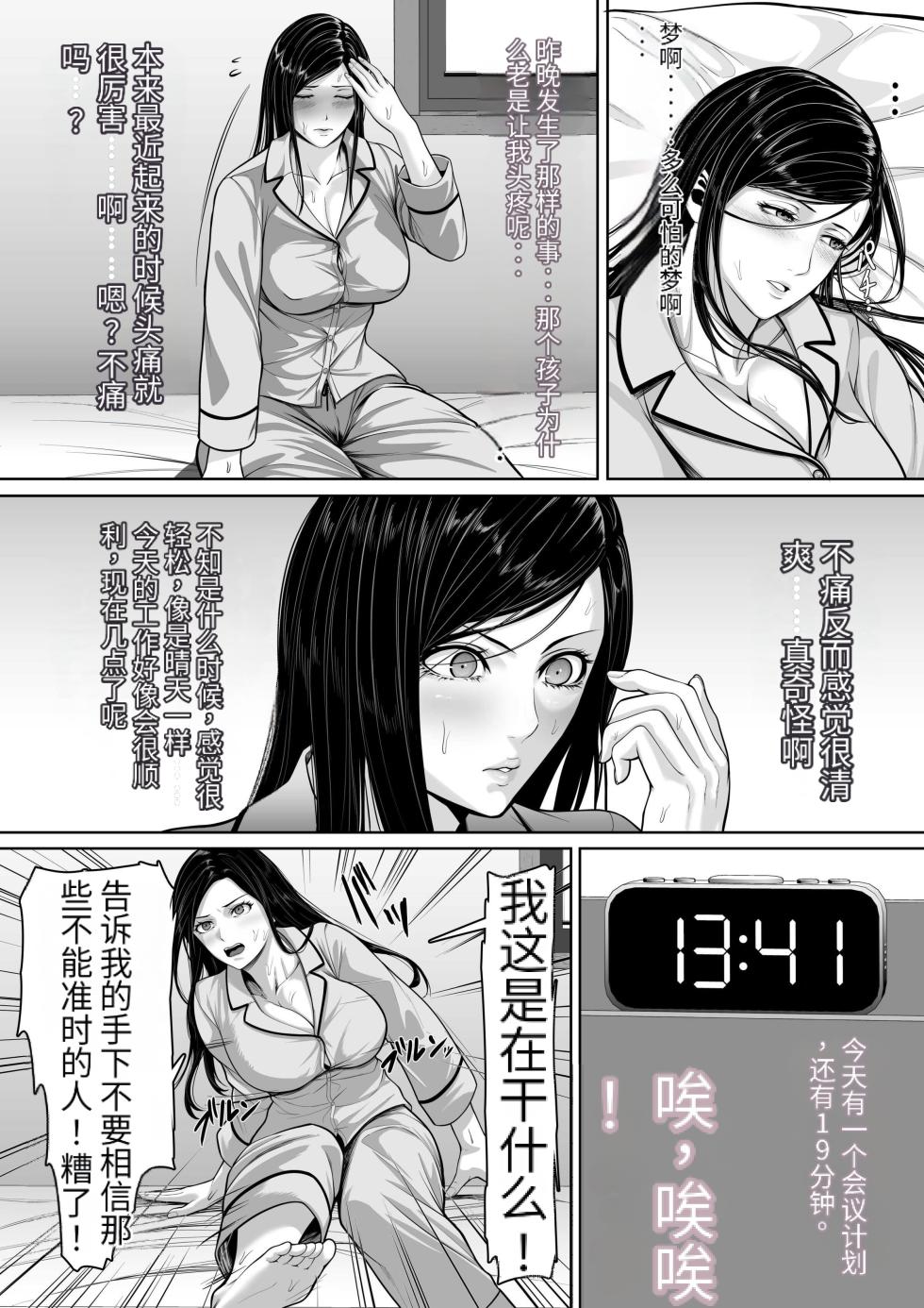 [kuruto] Okaa-san ni Chuu Shinasai [Chinese] [MotherHero个人机翻] - Page 34