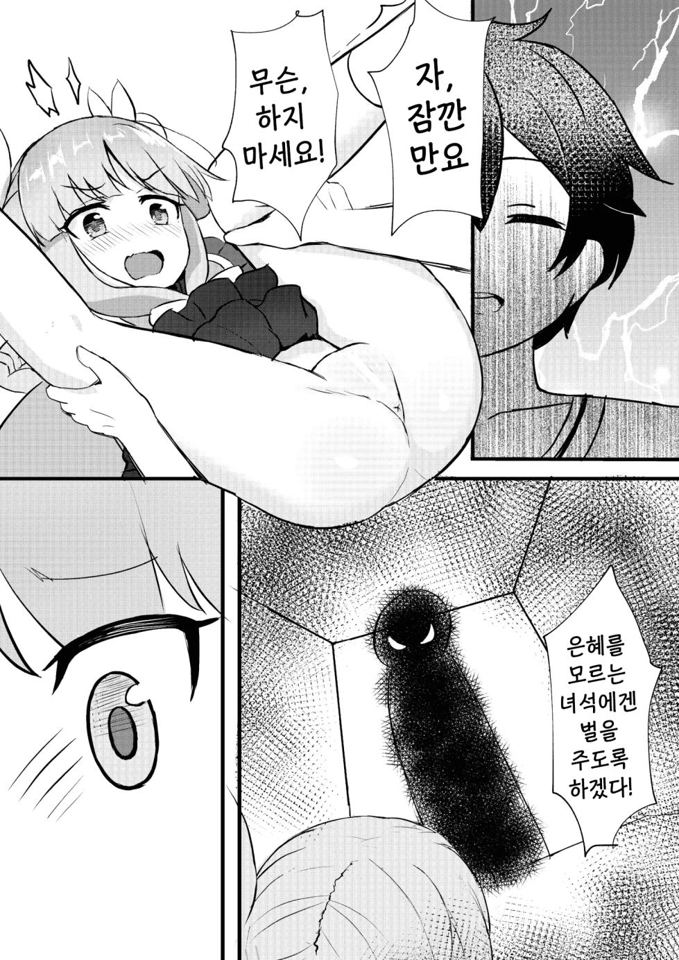 [Fe3C (Cementite)] Kimi wa Kyouka-chan ni Te o Dasanai | 너는 쿄우카쨩에게 손을 대지 않는다 (Princess Connect! Re:Dive) [Korean] [Digital] - Page 7
