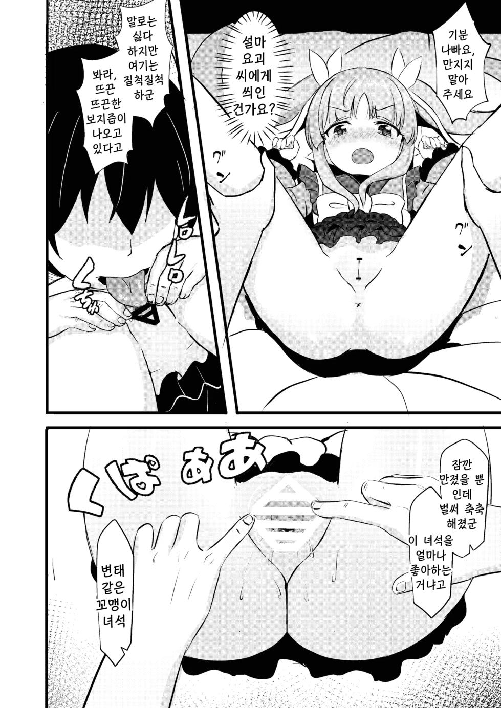 [Fe3C (Cementite)] Kimi wa Kyouka-chan ni Te o Dasanai | 너는 쿄우카쨩에게 손을 대지 않는다 (Princess Connect! Re:Dive) [Korean] [Digital] - Page 8