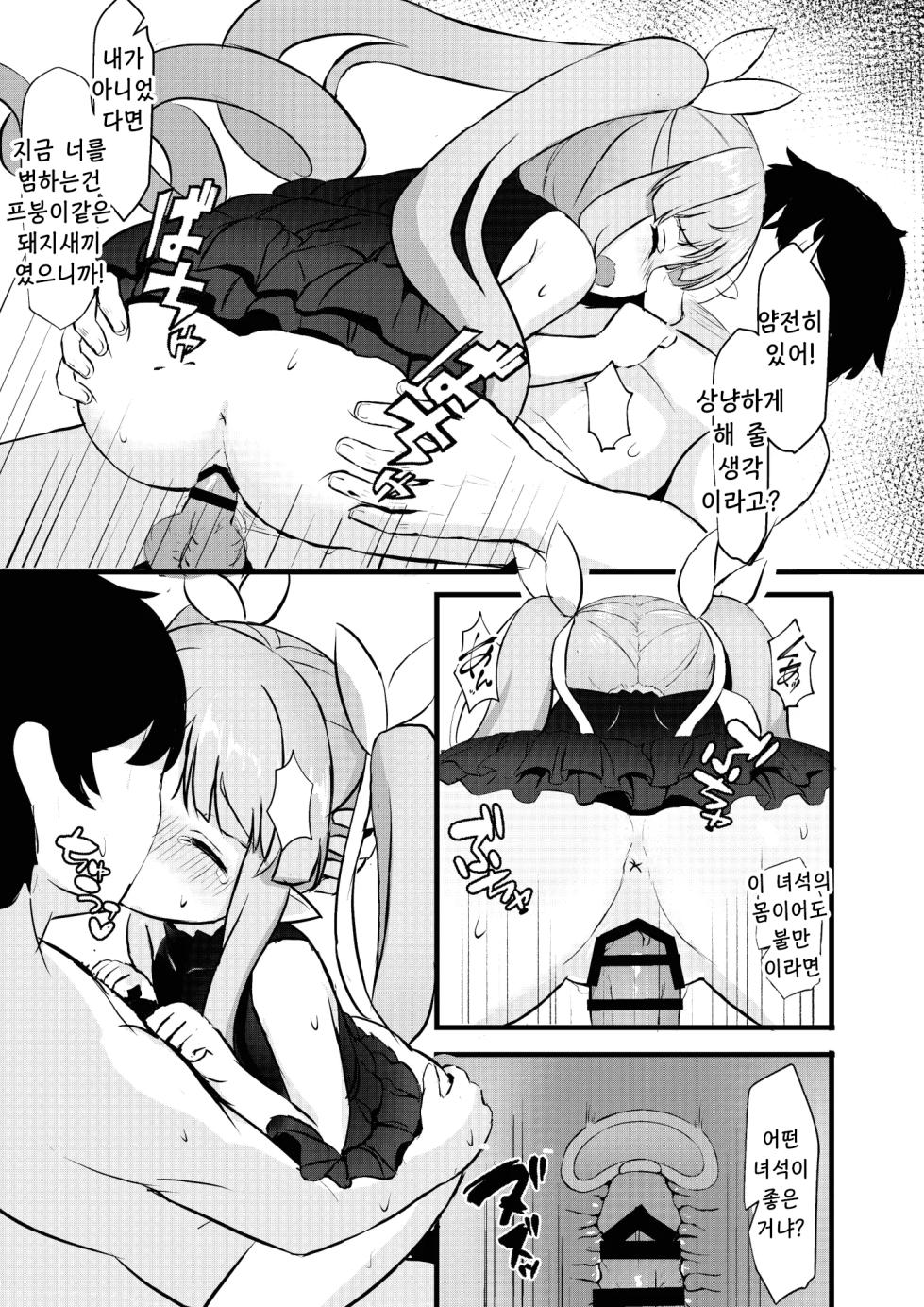[Fe3C (Cementite)] Kimi wa Kyouka-chan ni Te o Dasanai | 너는 쿄우카쨩에게 손을 대지 않는다 (Princess Connect! Re:Dive) [Korean] [Digital] - Page 13