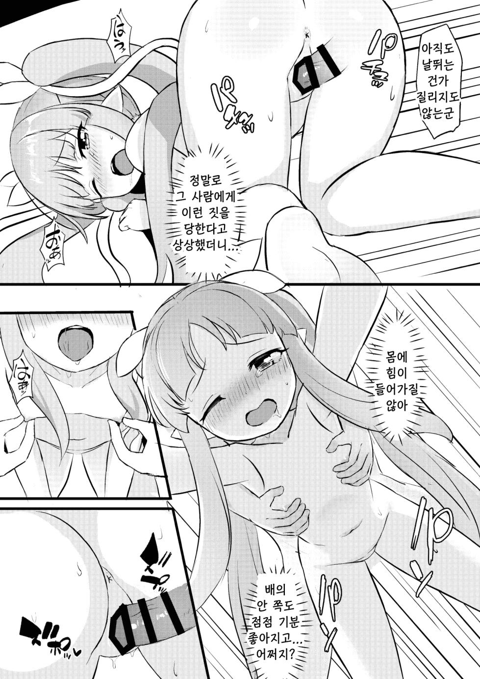 [Fe3C (Cementite)] Kimi wa Kyouka-chan ni Te o Dasanai | 너는 쿄우카쨩에게 손을 대지 않는다 (Princess Connect! Re:Dive) [Korean] [Digital] - Page 15