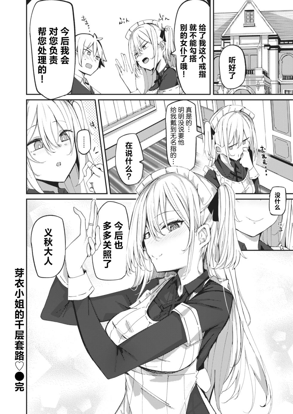 [Muoto] Mei-san no Hakarigoto - Housemaid's honey trap | 芽衣小姐的千层套路♡ (COMIC Kairakuten BEAST 2024-04) [Chinese] [欶澜汉化组] [Digital] - Page 25