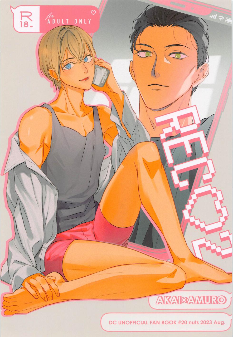 (Chou Himitsu no Ura Kagyou 2023 Natsu) [nuts (Risu-chan)] REC 2 (Detective Conan) - Page 1