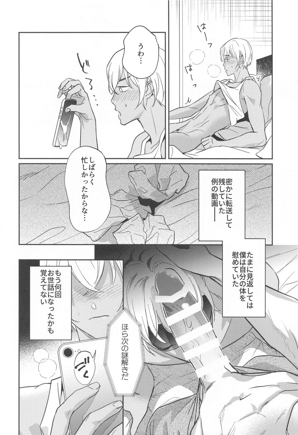 (Chou Himitsu no Ura Kagyou 2023 Natsu) [nuts (Risu-chan)] REC 2 (Detective Conan) - Page 7