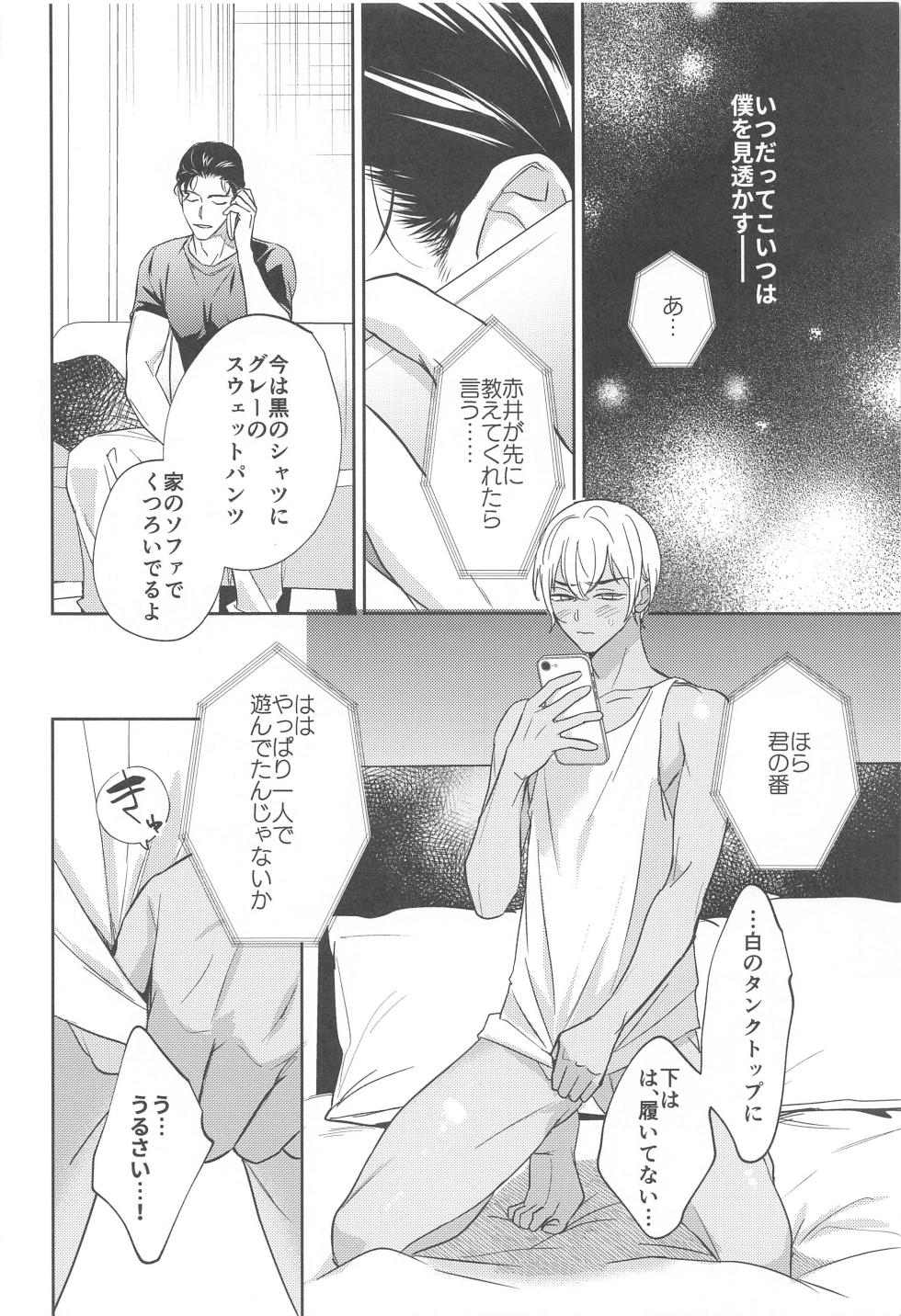 (Chou Himitsu no Ura Kagyou 2023 Natsu) [nuts (Risu-chan)] REC 2 (Detective Conan) - Page 19