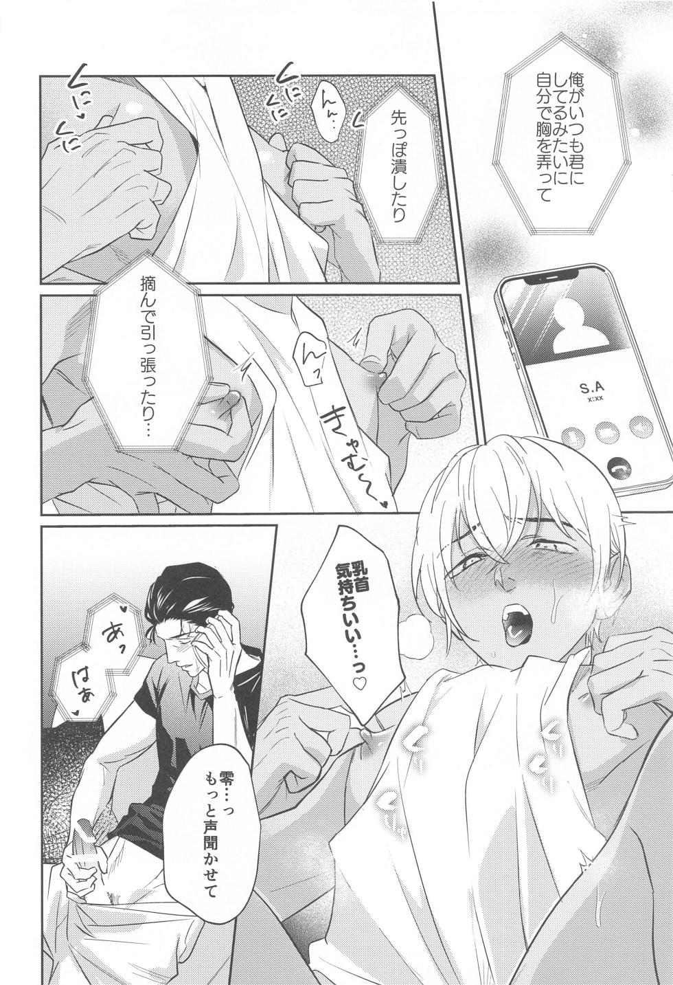 (Chou Himitsu no Ura Kagyou 2023 Natsu) [nuts (Risu-chan)] REC 2 (Detective Conan) - Page 21