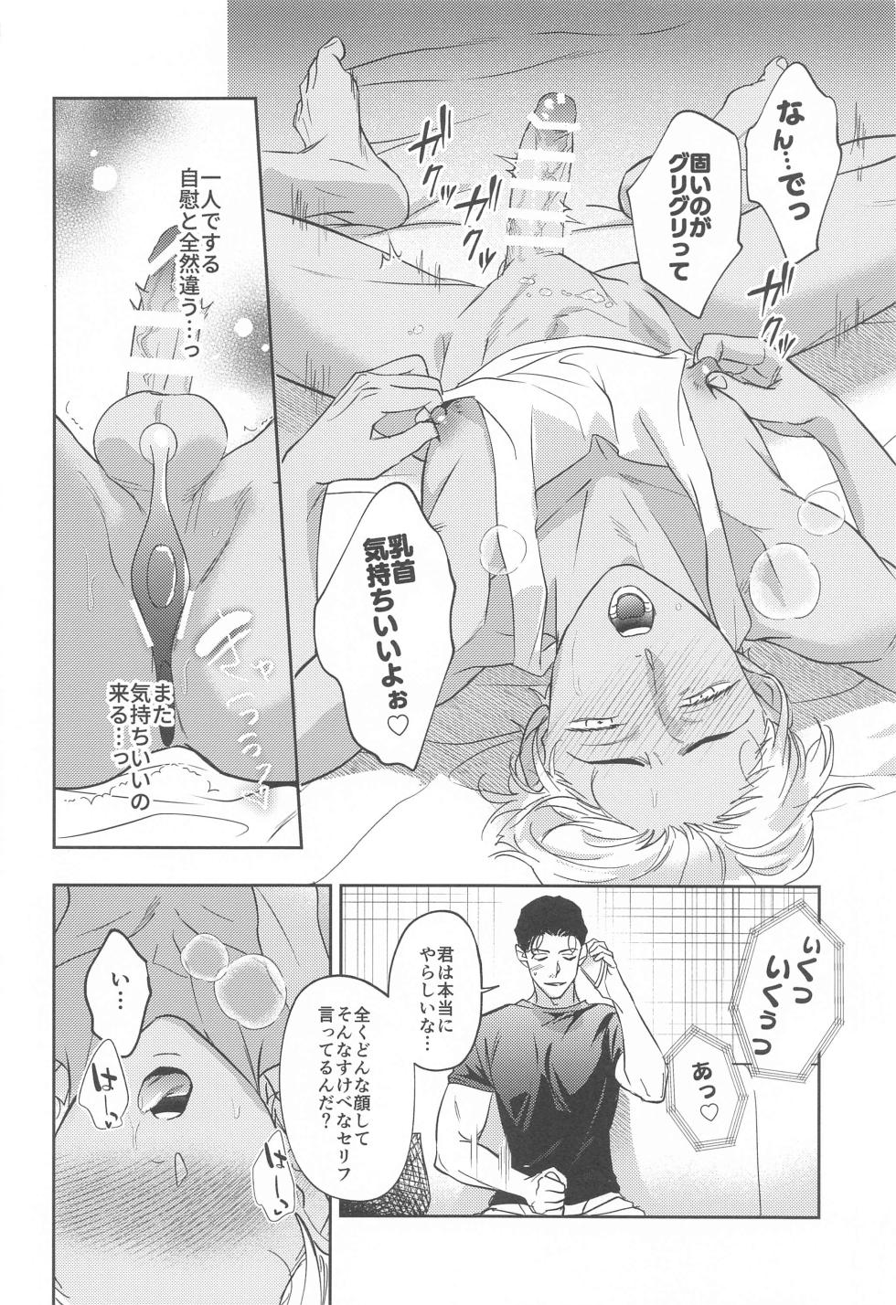 (Chou Himitsu no Ura Kagyou 2023 Natsu) [nuts (Risu-chan)] REC 2 (Detective Conan) - Page 23
