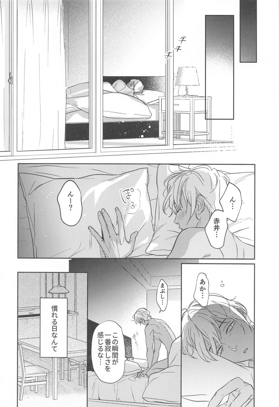 (Chou Himitsu no Ura Kagyou 2023 Natsu) [nuts (Risu-chan)] REC 2 (Detective Conan) - Page 33