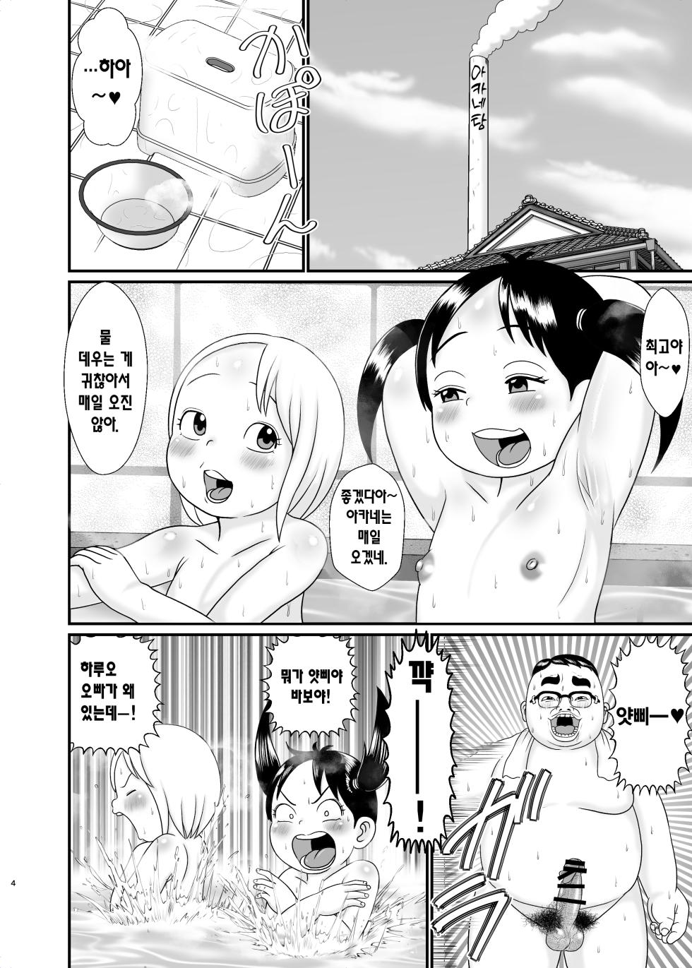 [Tokyo Tsunamushi Land (Tsunamushi)] Urayasu Konyoku Sentou | 우라야스 혼욕탕 (Urayasu Tekkin Kazoku) [Korean] [Digital] - Page 4