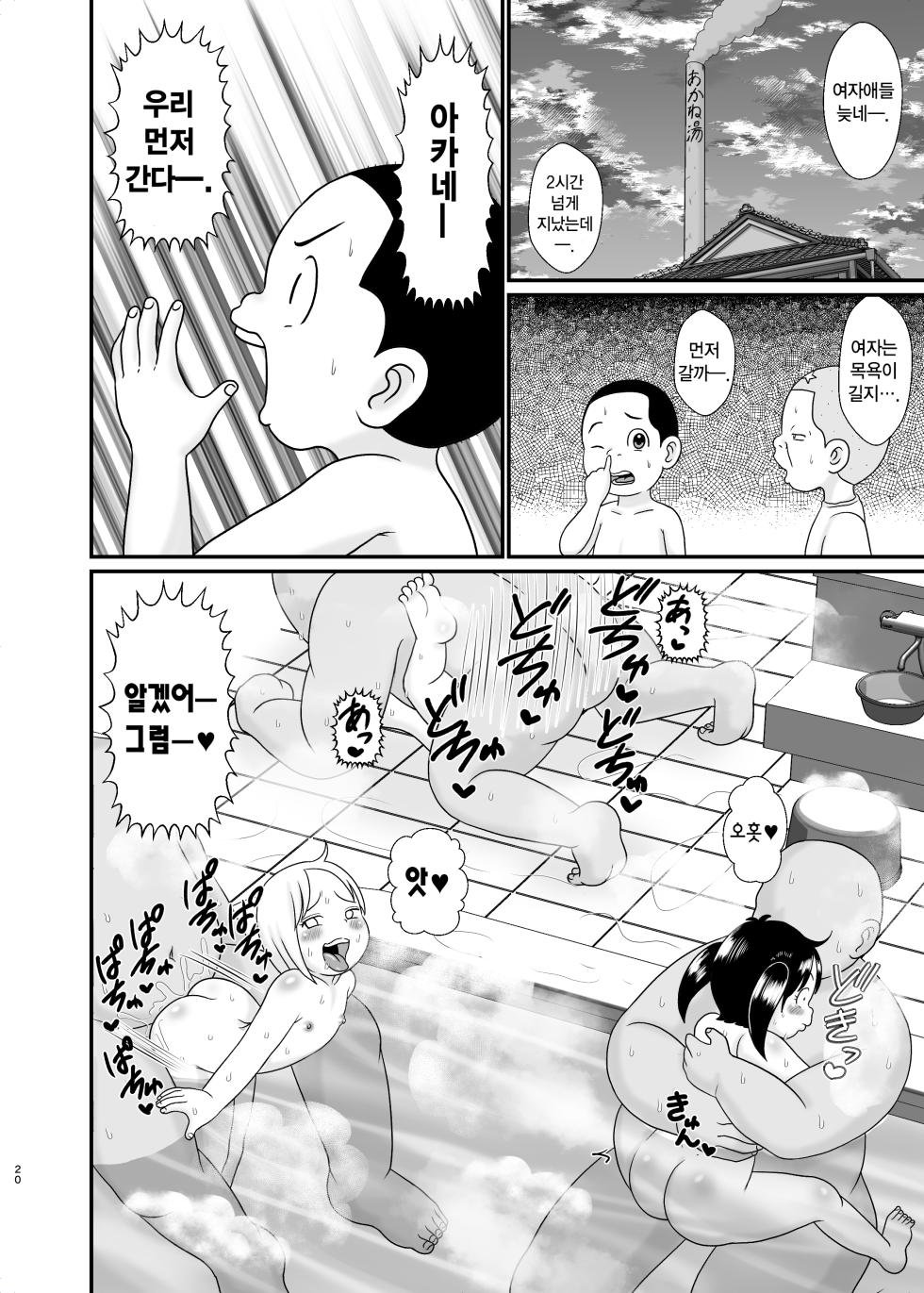 [Tokyo Tsunamushi Land (Tsunamushi)] Urayasu Konyoku Sentou | 우라야스 혼욕탕 (Urayasu Tekkin Kazoku) [Korean] [Digital] - Page 20