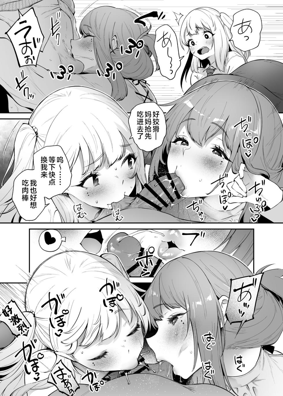 [Mata Ashita. (Oohira Sunset)] Boku to Kanojo to Kanojo no Haha to [Chinese] [不咕鸟汉化组] [Digital] - Page 11