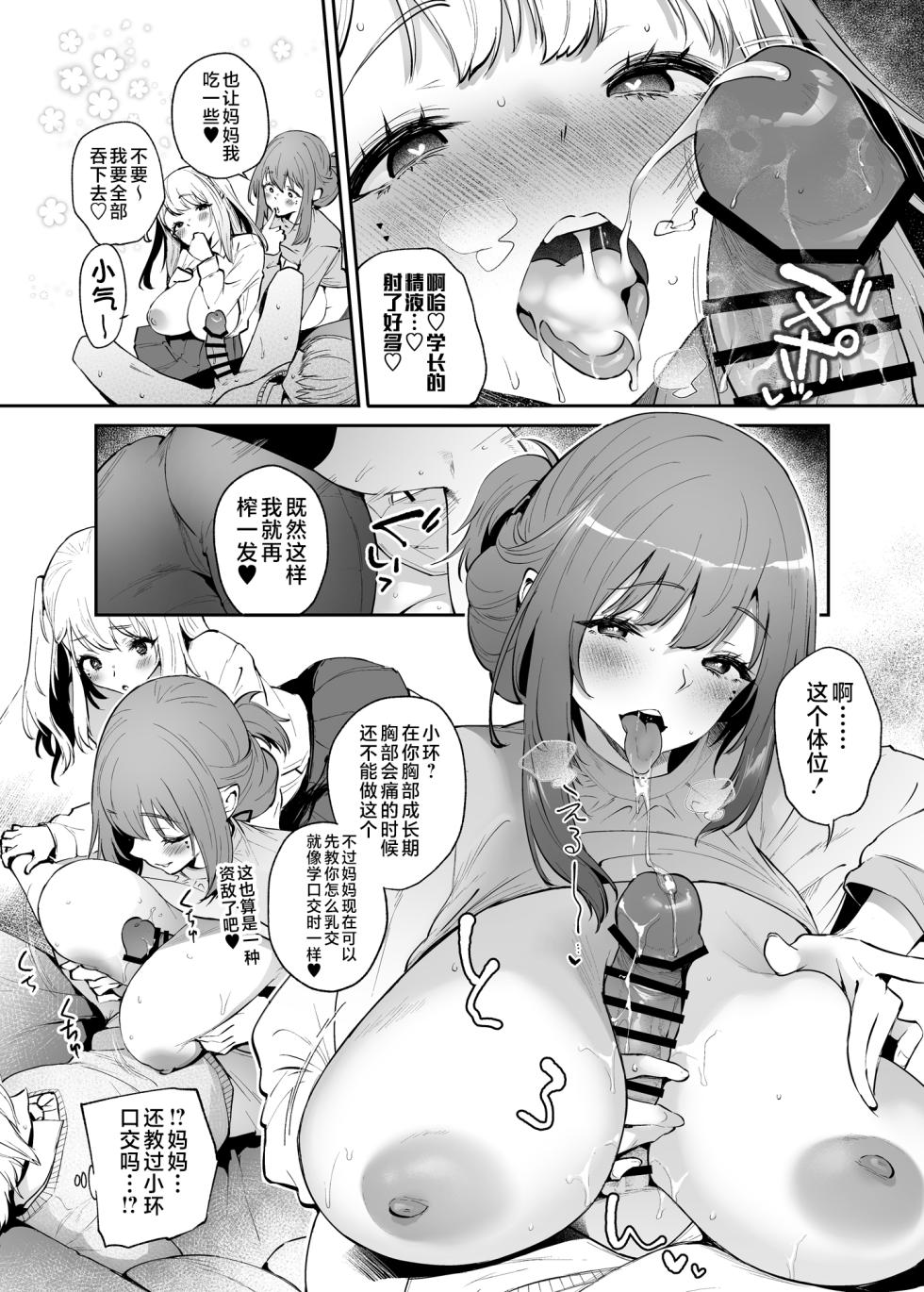 [Mata Ashita. (Oohira Sunset)] Boku to Kanojo to Kanojo no Haha to [Chinese] [不咕鸟汉化组] [Digital] - Page 14