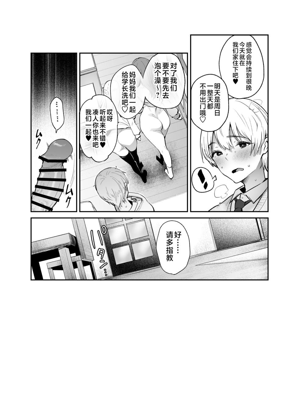 [Mata Ashita. (Oohira Sunset)] Boku to Kanojo to Kanojo no Haha to [Chinese] [不咕鸟汉化组] [Digital] - Page 31