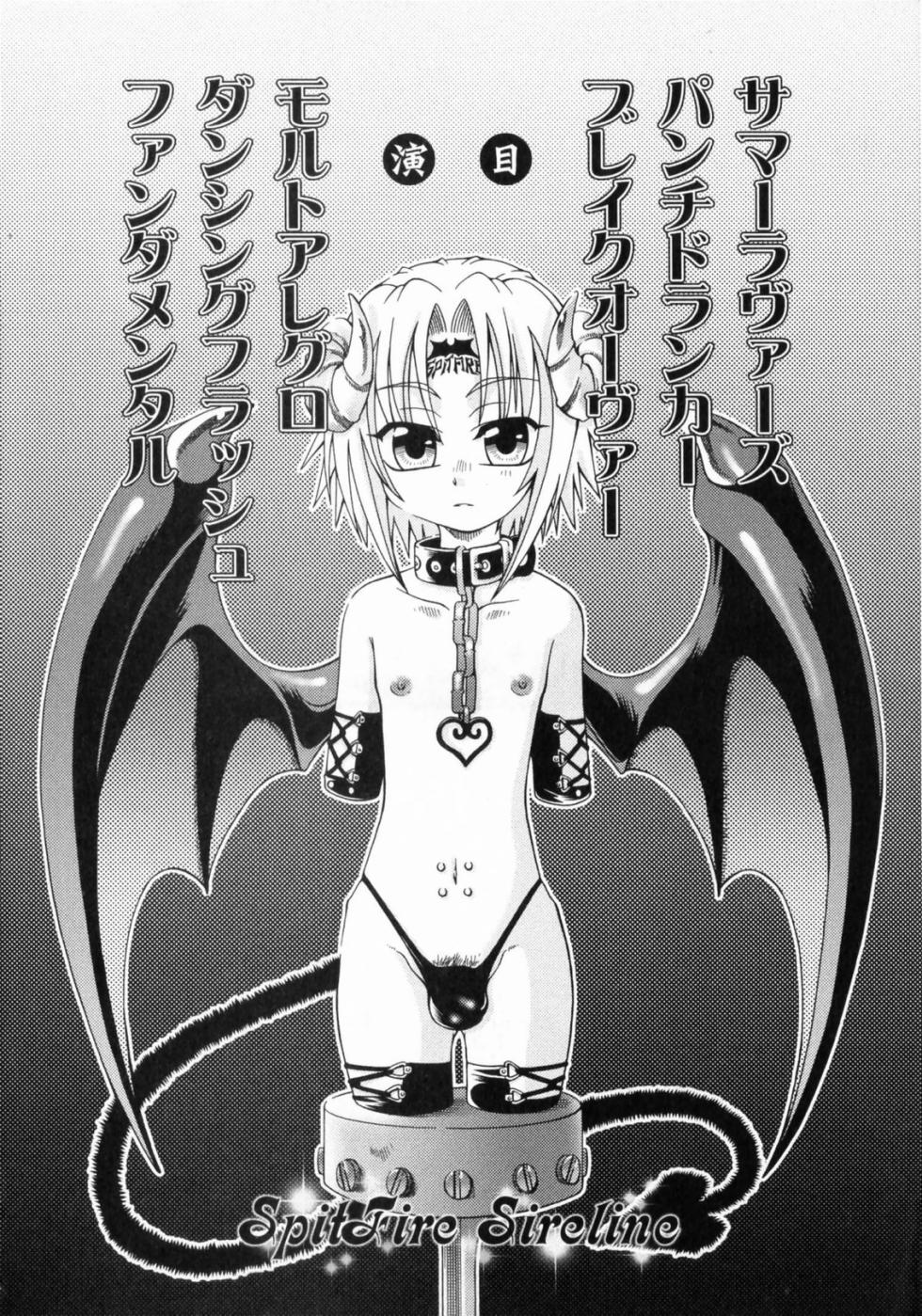 [Uchoten] Spitfire Sireline - Page 17