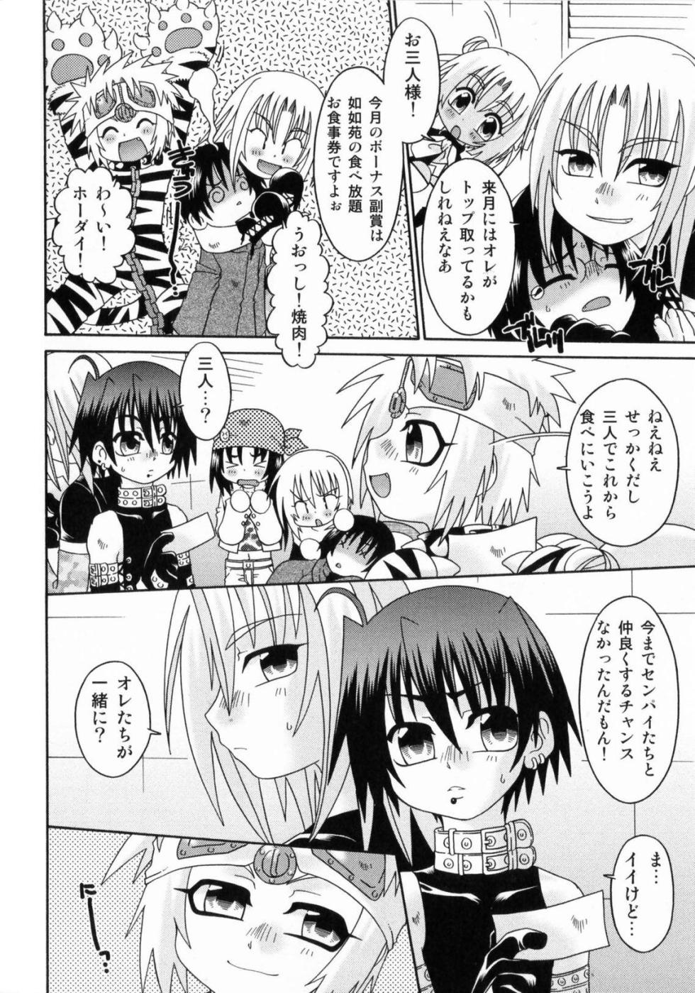 [Uchoten] Spitfire Sireline - Page 21