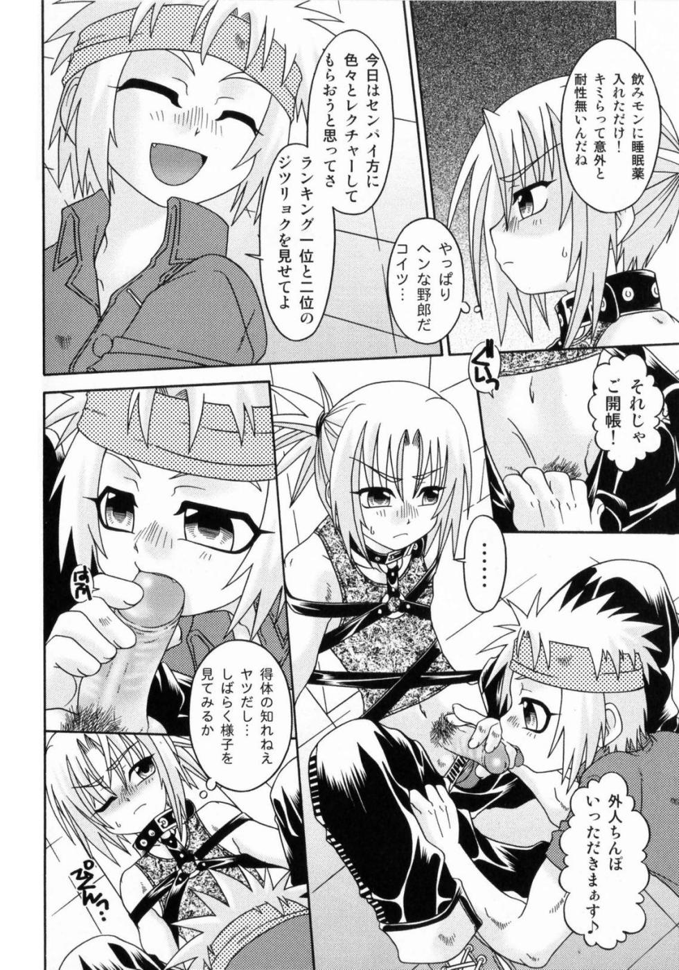 [Uchoten] Spitfire Sireline - Page 23