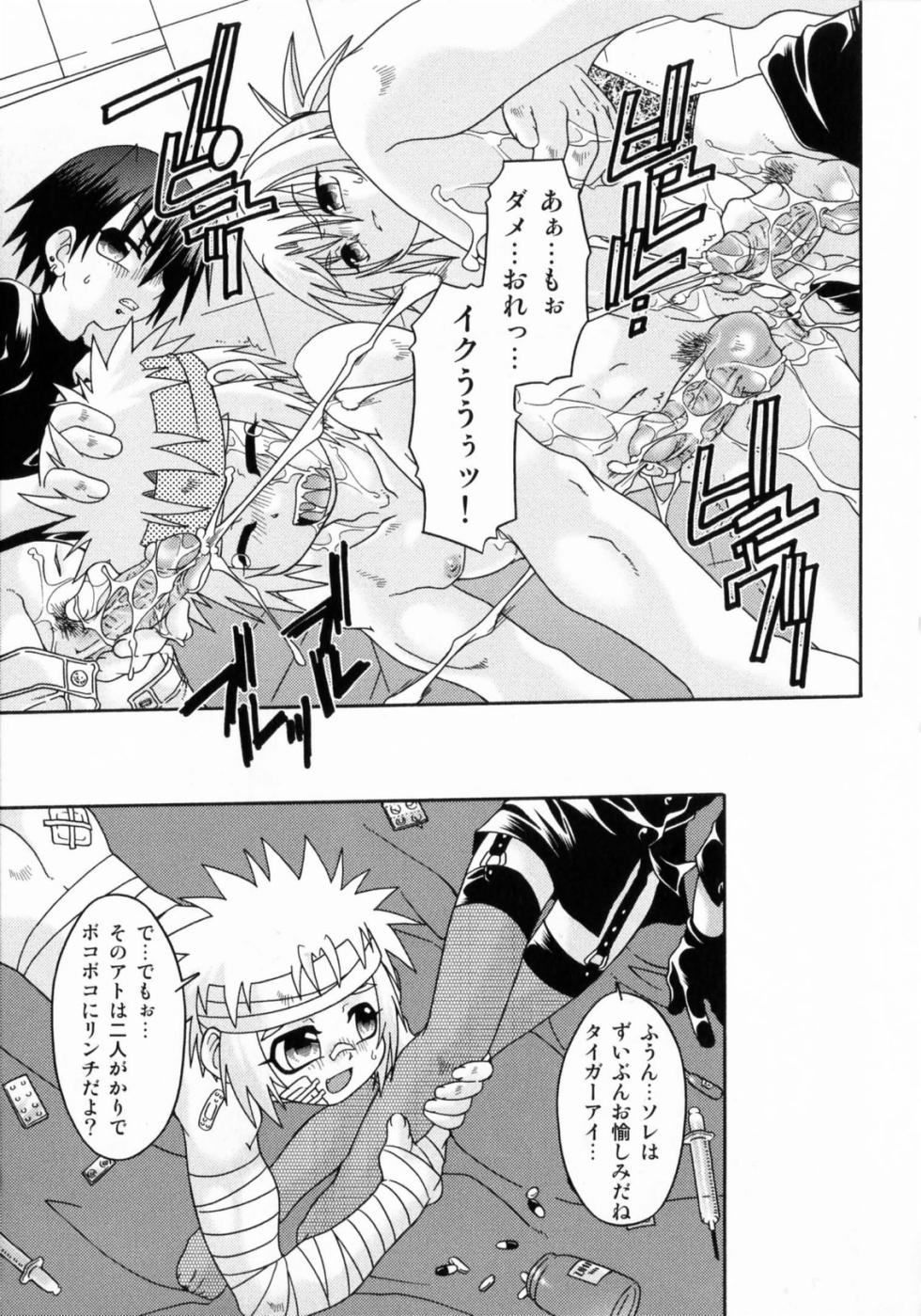 [Uchoten] Spitfire Sireline - Page 32