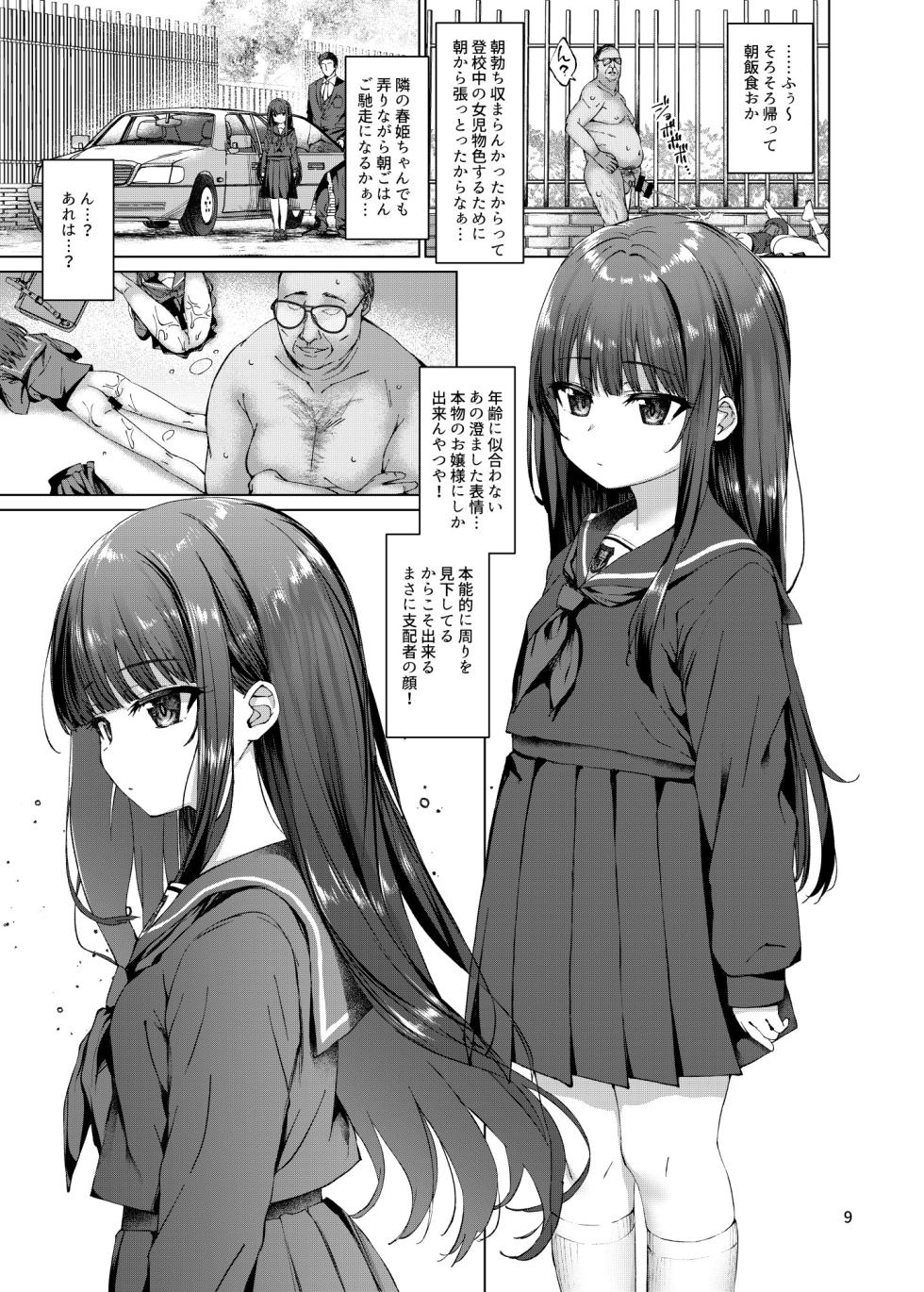 [Spicy Loves Heaven (Kamita)] Hontou ni Ita!! Jikan Teishi Oji-san 2 [Digital] - Page 6