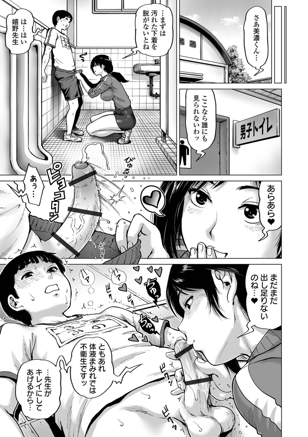 [keso] Sei no Yorokobi Sensei [Digital] - Page 13