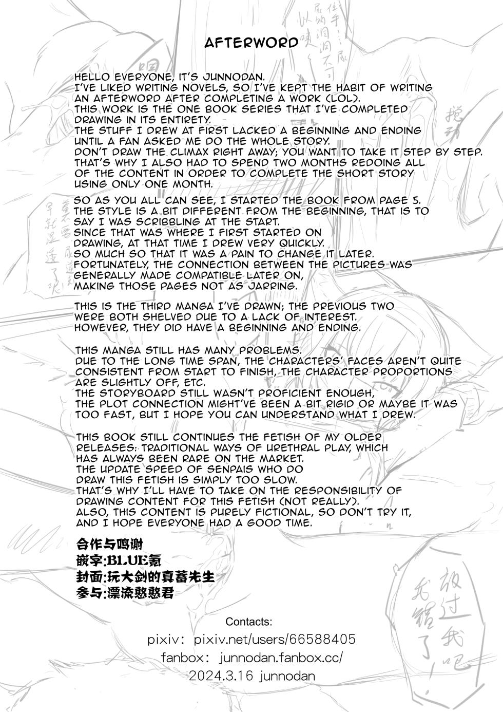 [Junnodan] The Fall of Suzuran (Arknights) [English] {Trump4prez566} [Decensored] - Page 18