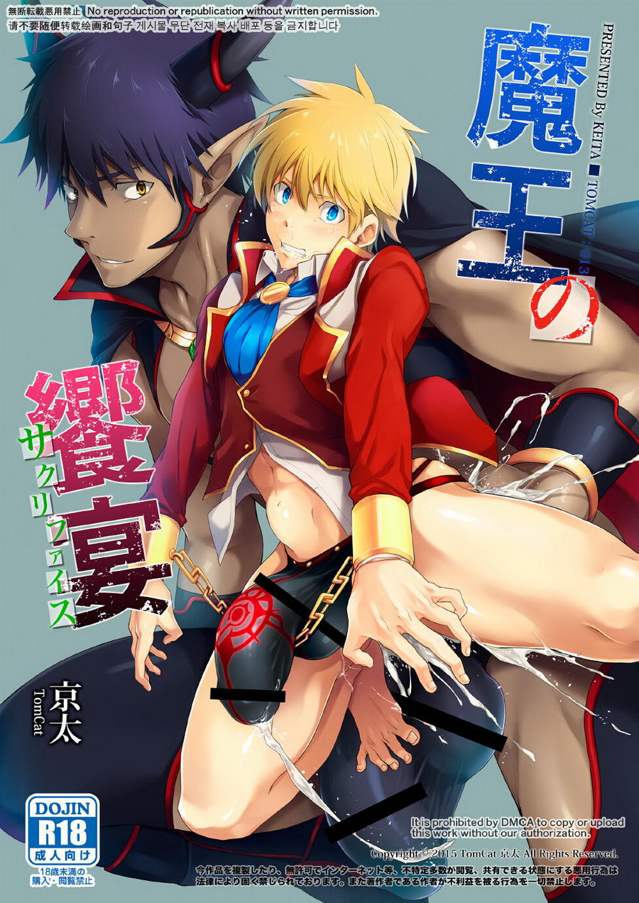 [TomCat (Keita)] Maou no Sacrifice [Italian] [Digital] - Page 1