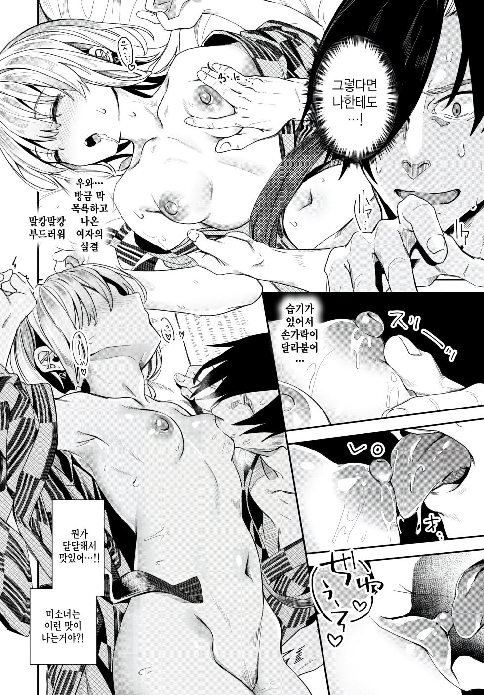 [Yanagi] Jishou Kamieshi Yanagi no Enkou Ochinpo Report Manga Sono 5 (COMIC BAVEL 2024-04) [Korean] [팀 털난보리] [Digital] - Page 10