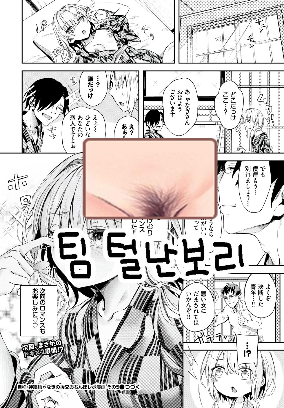 [Yanagi] Jishou Kamieshi Yanagi no Enkou Ochinpo Report Manga Sono 5 (COMIC BAVEL 2024-04) [Korean] [팀 털난보리] [Digital] - Page 25