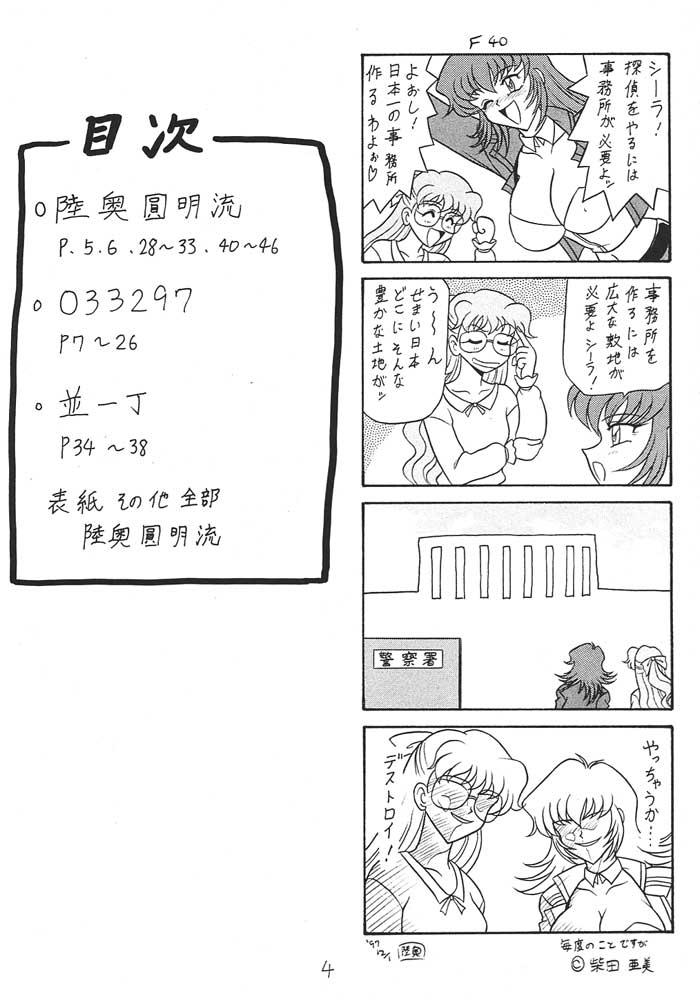 (C53) [Mutsuya (Mutsu Nagare, 33297)] Sugoi Ikioi! (Yuusha Ou GaoGaiGar, Variable Geo, Viper) - Page 3