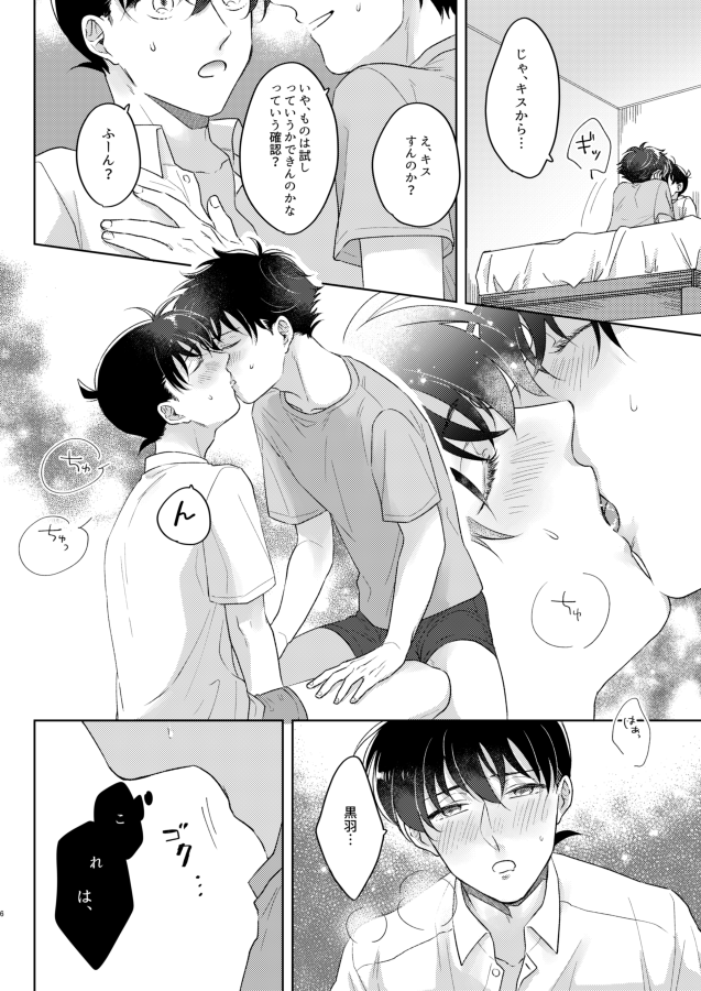 [Hoshigaki Seizoujo (Hoshigaki)] six nine room (Detective Conan) [Digital] - Page 6