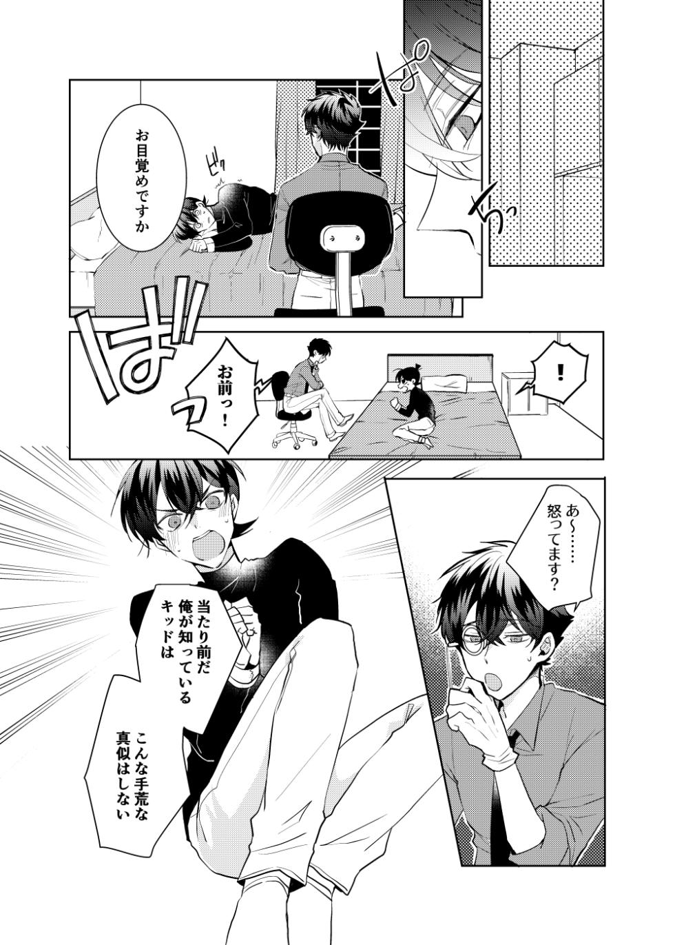 [Tetora Kumi (Namin C)] segmentation (Detective Conan) [Digital] - Page 8