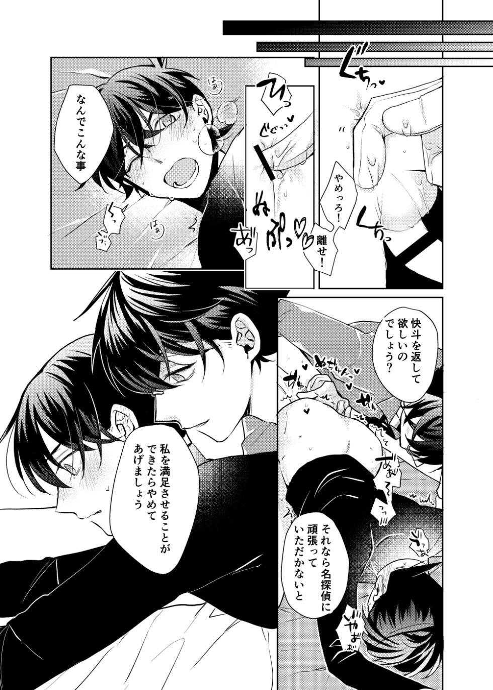 [Tetora Kumi (Namin C)] segmentation (Detective Conan) [Digital] - Page 13