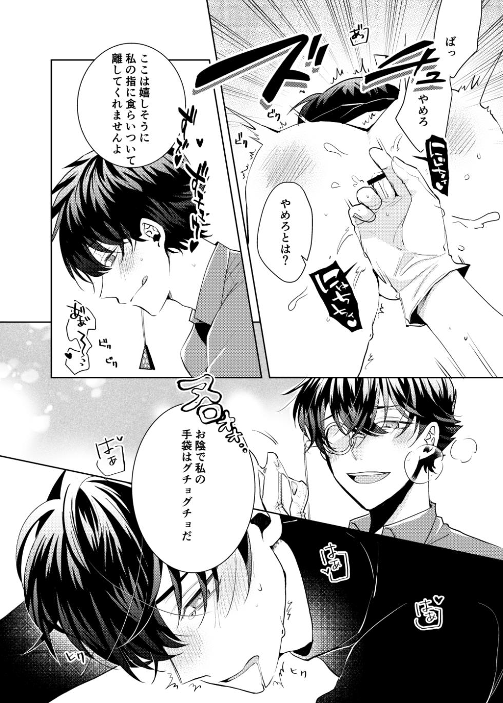 [Tetora Kumi (Namin C)] segmentation (Detective Conan) [Digital] - Page 14