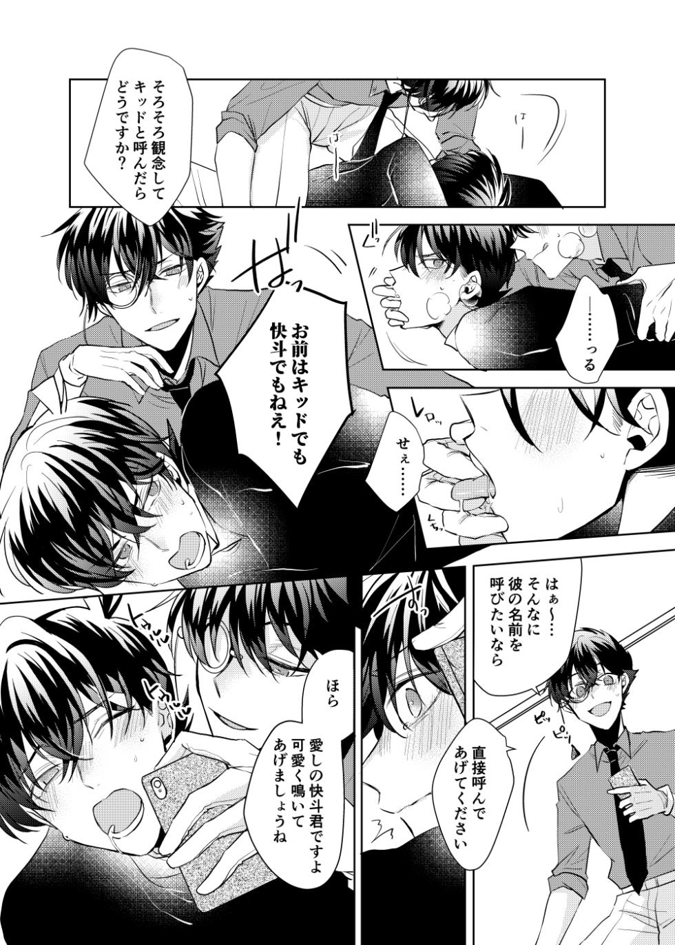 [Tetora Kumi (Namin C)] segmentation (Detective Conan) [Digital] - Page 17