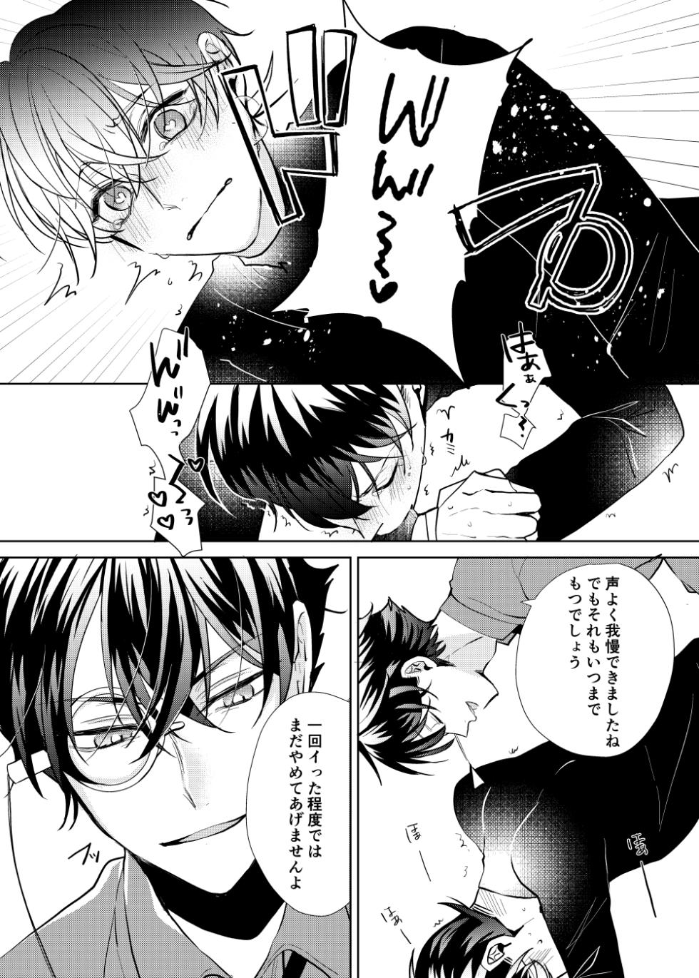 [Tetora Kumi (Namin C)] segmentation (Detective Conan) [Digital] - Page 20