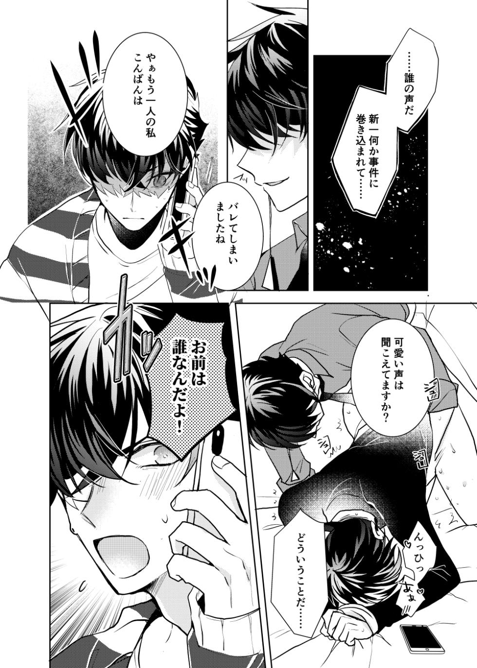 [Tetora Kumi (Namin C)] segmentation (Detective Conan) [Digital] - Page 22