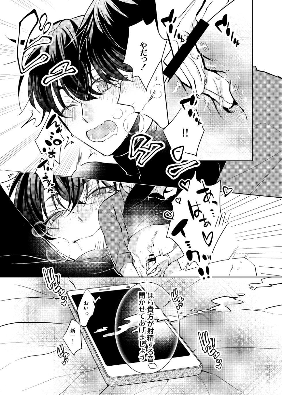 [Tetora Kumi (Namin C)] segmentation (Detective Conan) [Digital] - Page 24