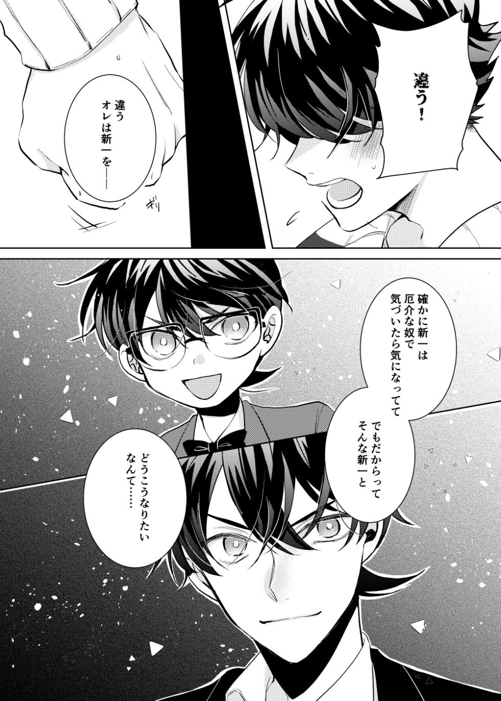[Tetora Kumi (Namin C)] segmentation (Detective Conan) [Digital] - Page 32