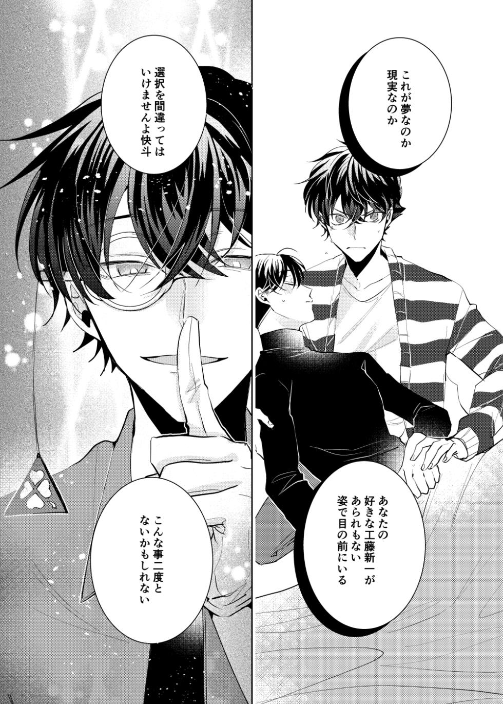 [Tetora Kumi (Namin C)] segmentation (Detective Conan) [Digital] - Page 34