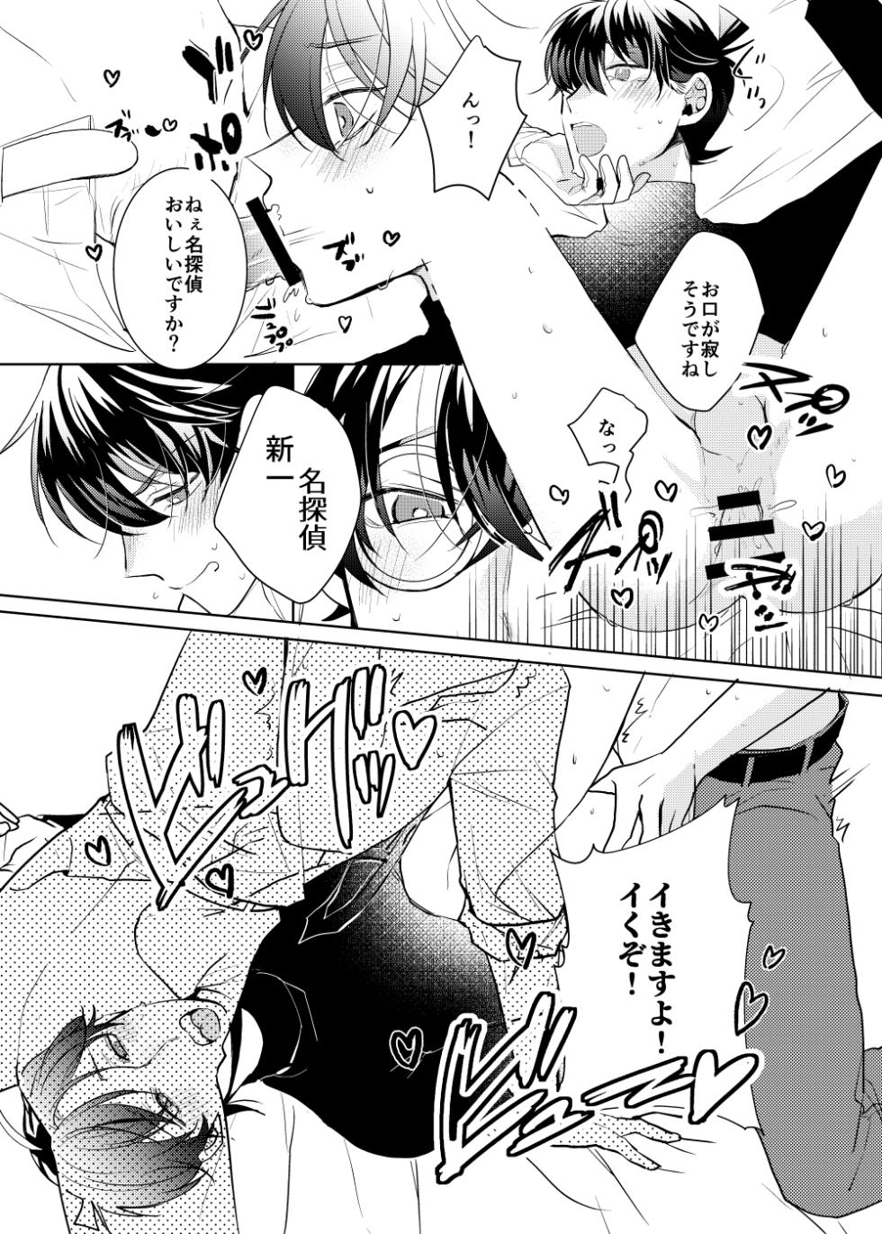 [Tetora Kumi (Namin C)] segmentation (Detective Conan) [Digital] - Page 39
