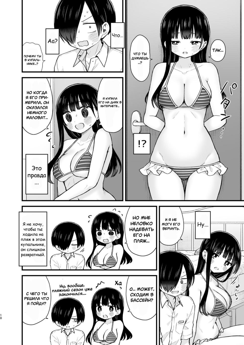 [roze (Yamase Zenn)] Sasoitaishi, Sasowaretai. (Boku no Kokoro no Yabai Yatsu) [Russian] [Decensored] [Digital] - Page 10