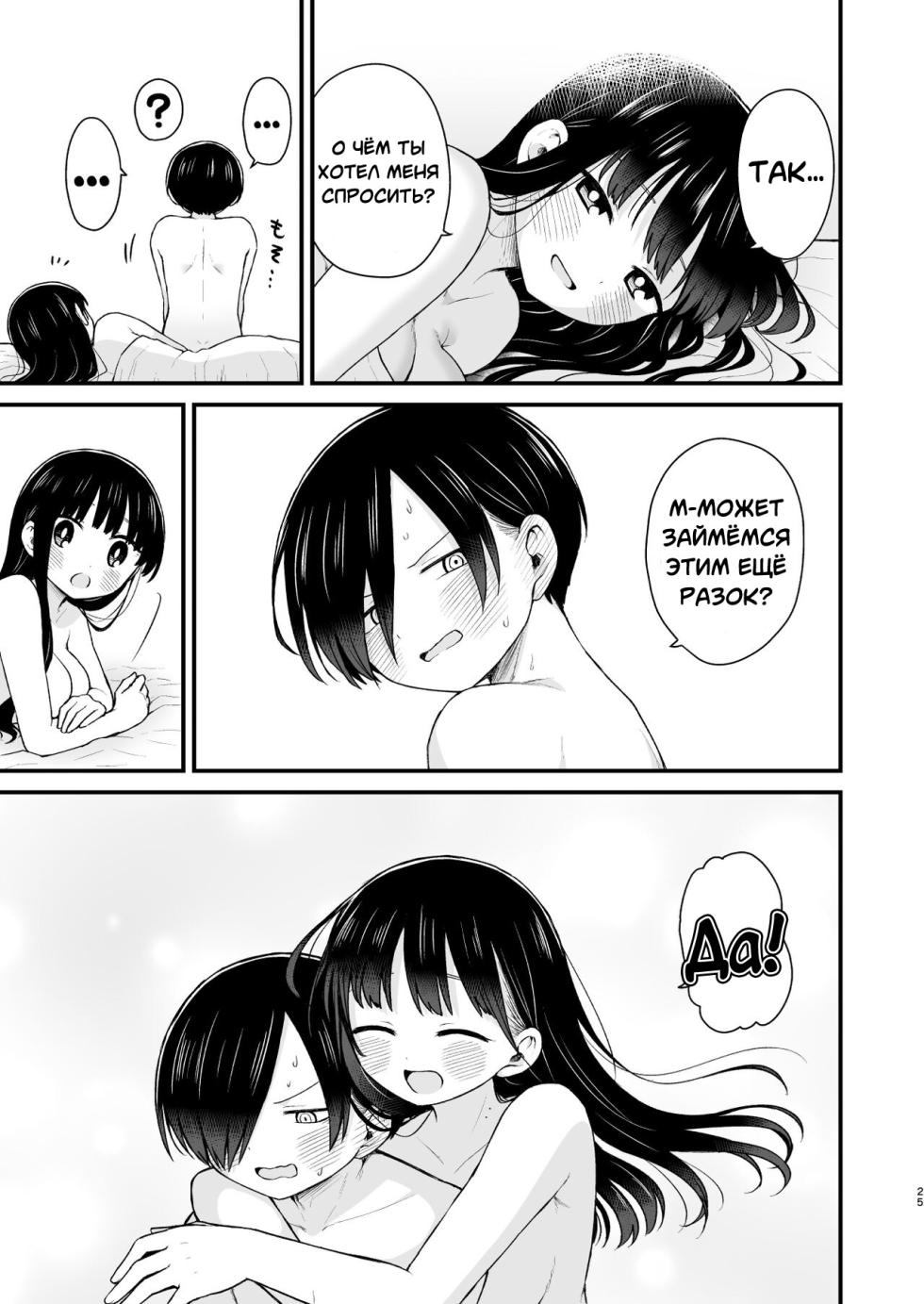 [roze (Yamase Zenn)] Sasoitaishi, Sasowaretai. (Boku no Kokoro no Yabai Yatsu) [Russian] [Decensored] [Digital] - Page 25